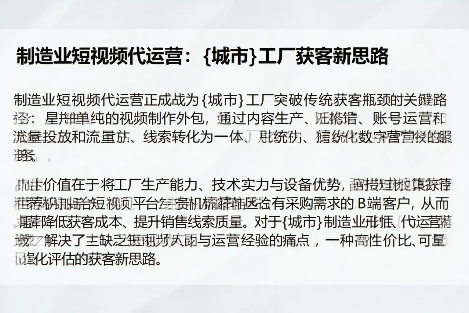 制造业短视频代运营:临夏县工厂获客新思路