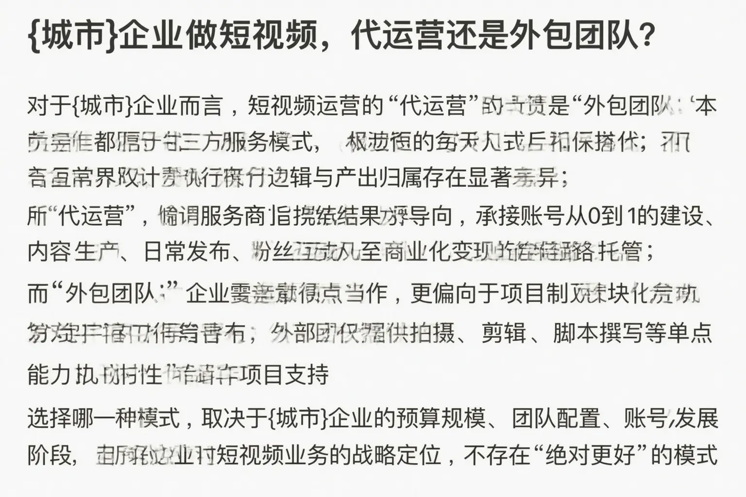 临夏县企业做短视频,代运营还是外包团队?